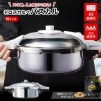 圧力鍋 ゼロ活力なべ パスカルM 3.0L
