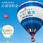 寄附のみ応援受付 1口:1 000円 お礼の品なし