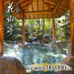 下呂温泉 宿泊補助券 90,000円分