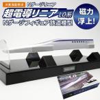 超電導リニアL0系 Nゲージフィギュア