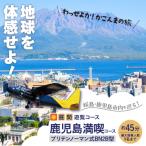 鹿児島満喫コース桜島+ 内 ブリテンノーマン式BN2B型