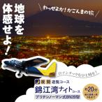 錦江湾ナイトコース ブリテンノーマン式BN2B型