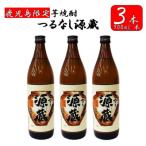 AS-867 つるなし源蔵3本組 900ml×3本