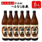 CS-404 つるなし源蔵6本組 900ml×6本