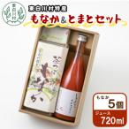 東 もなか&amp;とまとセット 無塩 トマトジュース
