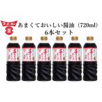 甘口醤油党から長年愛されるロングセラー