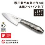ふるさと納税 三条市 TOJIRO×TSBBQ アウトドア包丁 小出刃 左利き用【055S011】