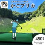 15かごプリカ3枚セット 1かご50球×15かごプリカ×3枚=2250球