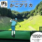 7かごプリカ3枚セット 1かご50球×7かごプリカ×3枚=1050球