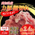 力豚細切れ 月2回 6パック