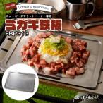 ショッピングふるさと納税 スノーピーク ふるさと納税 小牧市 スノーピーク フラットバーナー専用ミガキ鉄板 FBP313 7.5mm厚 IGT[050S47]