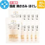 鶏ささみ ひとくちカット 80g×10袋