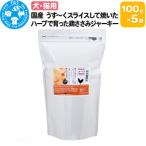 うす~くスライスして焼いた ハーブで育った鶏ささみジャー…