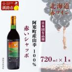 赤いシャッポワイン 赤ワイン 1本