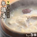神山鶏やわらかむね肉の参鶏湯 サムゲタン 1kg×5個