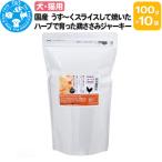 うす~くスライスして焼いた ハーブで育った鶏ささみジャー…