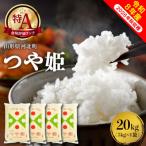 雪若丸 米 20kg