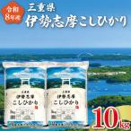 令和8年産 特選米 コシヒカリ 10kg