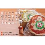 D089 薪窯で焼き上げるピッツァ3種とカイエンペッパーオイ…