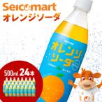 セコマ オレンジソーダ500ml24本1ケース