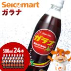 セコマ ガラナ 500ml