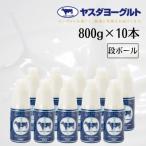 ふるさと納税 阿賀野市 ヤスダヨーグルト 800g×10本セット