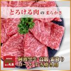 阿波黒牛ロース すき焼き用 計450g