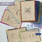 伝統技術 奏華舎 土佐和紙カード&染紙封筒セット