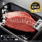 ふるさと納税 淡路市 【定期便3ヶ月】淡路椚座牛「彩」希少部位ステーキ200g(約100g×2枚) ad01821