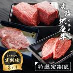 淡路椚座牛 特選定期便