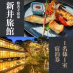 修善寺温泉 Hostel Knot 宿泊券