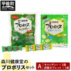 森川健康堂 プロポリスAセット