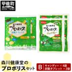 森川健康堂 プロポリスBセット