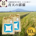 米 青天の霹靂 10kg