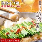 もつ鍋 博多本格もつ鍋 牛もつ
