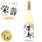 どぶろく工房香南 プレミアムどぶろく 栄壽