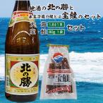 北の勝大海1.8L×1本 鮭とば80g×1個