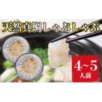鯛 しゃぶしゃぶ 200g