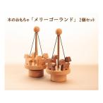 AH15 木のおもちゃ メリーゴーランド