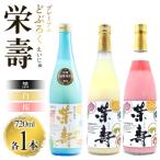 どぶろく工房香南 プレミアムどぶろく 栄壽