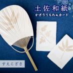 土佐和紙うちわ&amp;はがきセット
