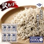 淡路島産 無選別ちりめん 600g