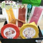 < まるごとセットB> 詰合せ