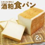 小学生が考えたほんわか香る酒粕食パン