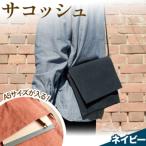 サコッシュ S-11 SIRUHA パラフィン帆布製サコッシュ