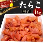 fu.... налог Кусиро город город икра минтая 1kg( порез .) икра минтая Tarako Hokkaido морепродукты морепродукты .. .. .. белый рис F4F-5353