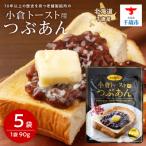 小倉トースト用 つぶあん 1食分 ×5袋