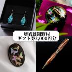 券 3 000円分