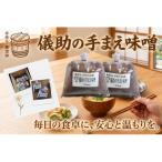 儀助の手まえ味噌 1kg入り2個セット