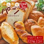 ふんわりパン 9個